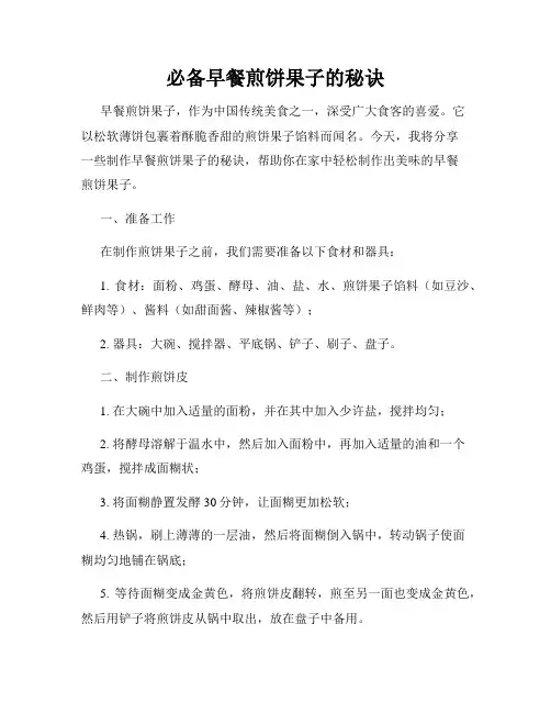 必备早餐煎饼果子的秘诀