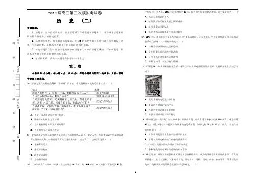 2019届高三第三次模拟考试卷 历史(二) Word版含答案