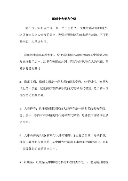 霸州十大景点介绍