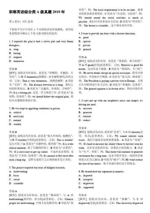 职称英语综合类A级真题2010年