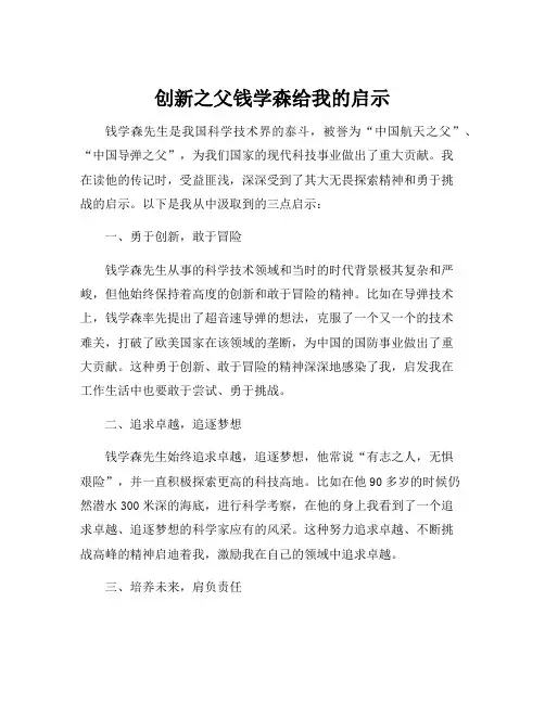 钱学森给我的启示