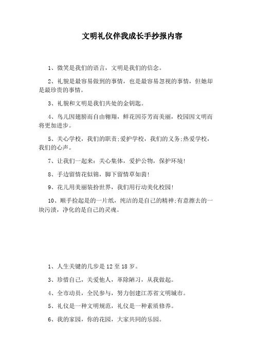 文明礼仪伴我成长手抄报内容