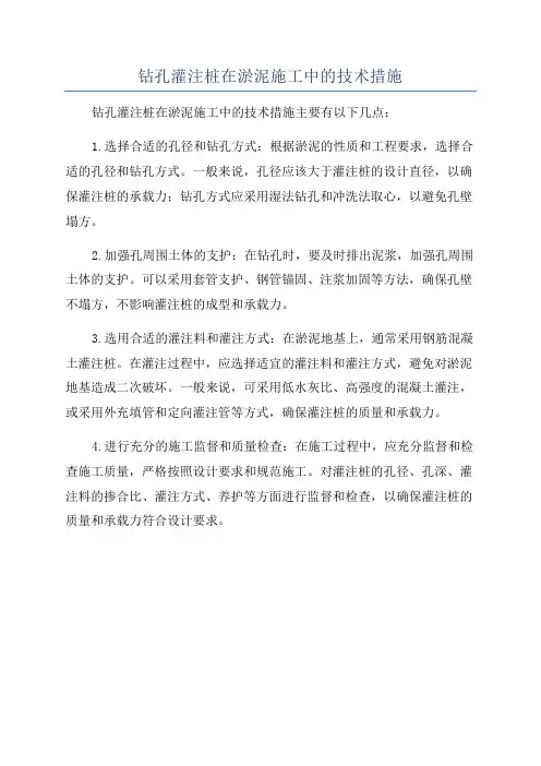 钻孔灌注桩在淤泥施工中的技术措施