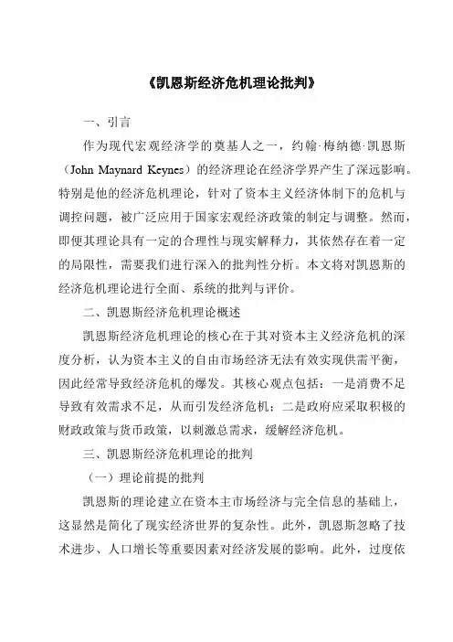 《凯恩斯经济危机理论批判》