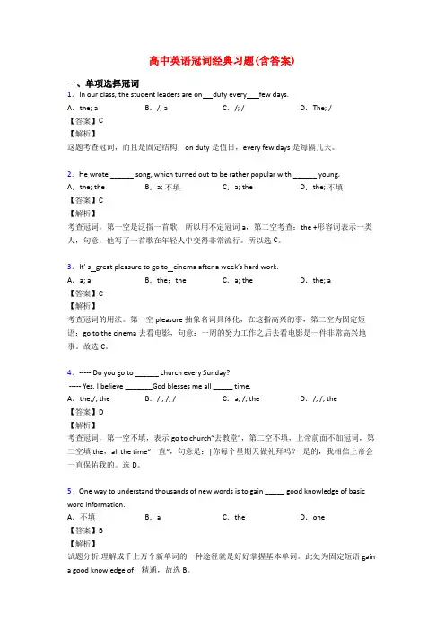 高中英语冠词经典习题(含答案)