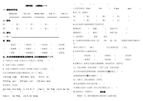 《颐和园》  习题精选(一)