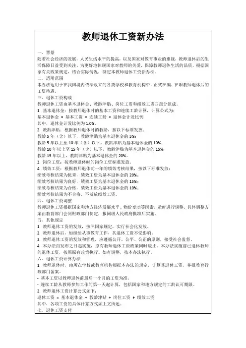 教师退休工资新办法