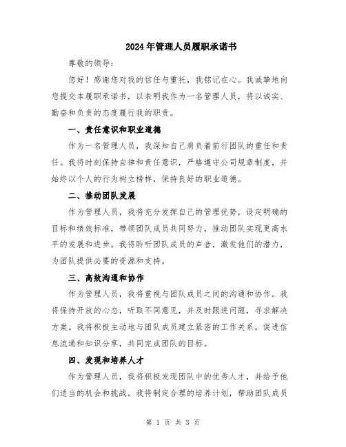 2024年管理人员履职承诺书