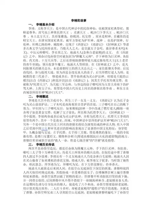李靖的故事