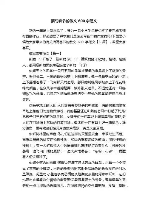 描写春节的散文600字范文