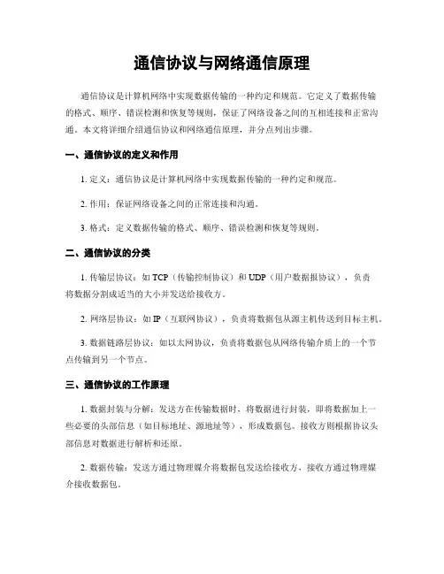 通信协议与网络通信原理