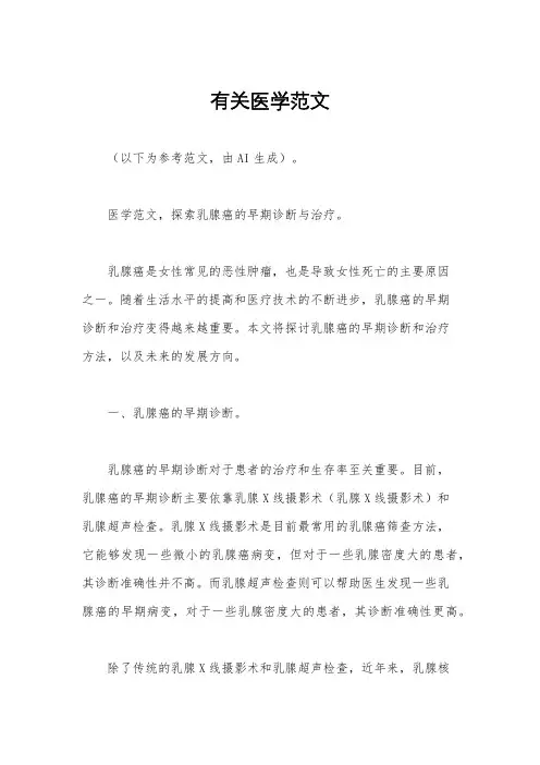 有关医学范文
