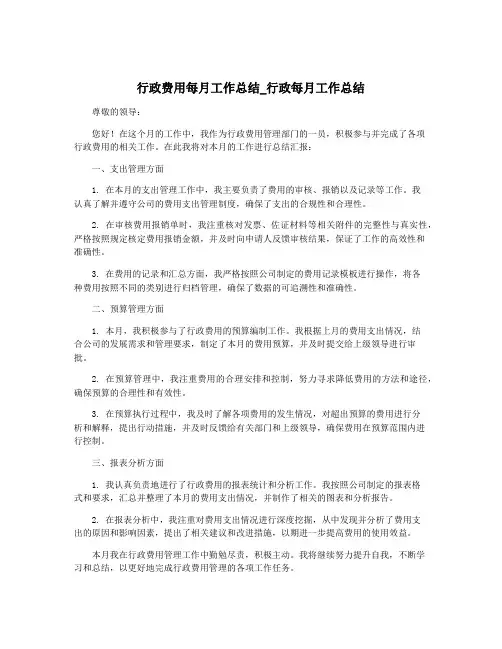 行政费用每月工作总结_行政每月工作总结