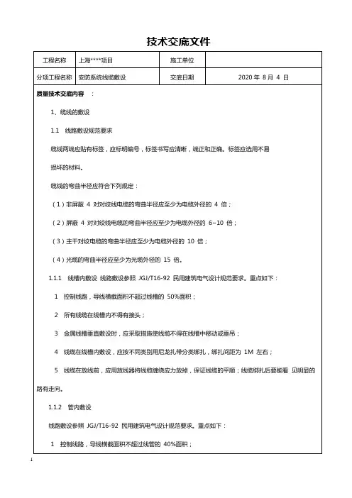 线缆敷设技术交底记录01