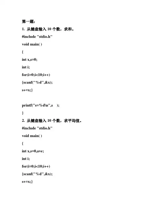 c语言第五章习题答案