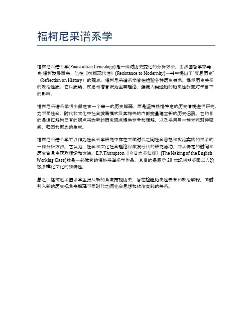 福柯尼采谱系学