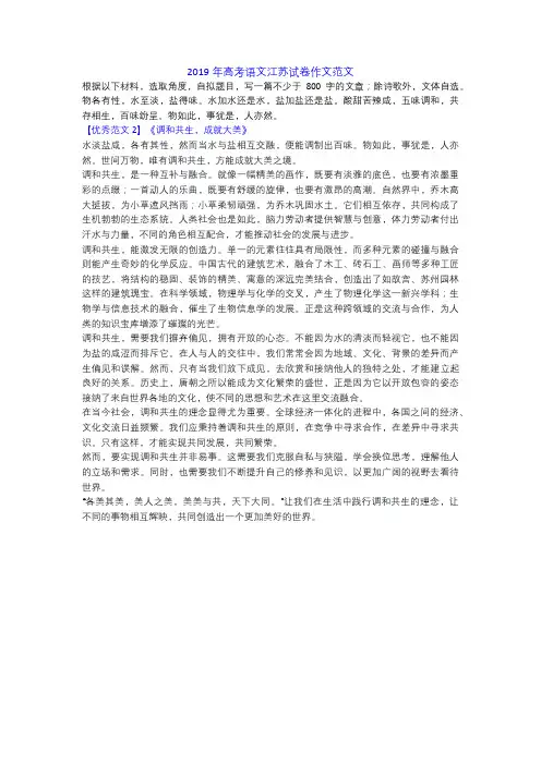 2019年高考语文江苏试卷作文范文《调和共生,成就大美》