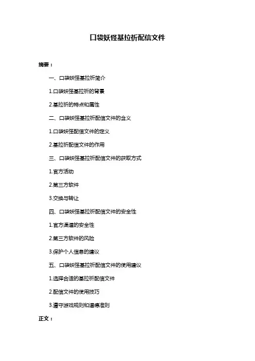 口袋妖怪基拉祈配信文件