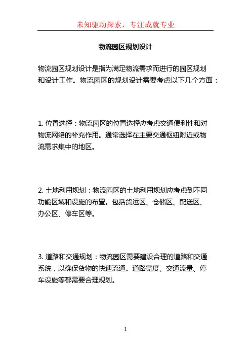 物流园区规划设计 (2)