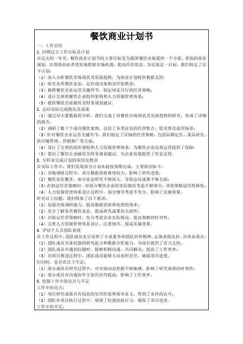 餐饮商业计划书