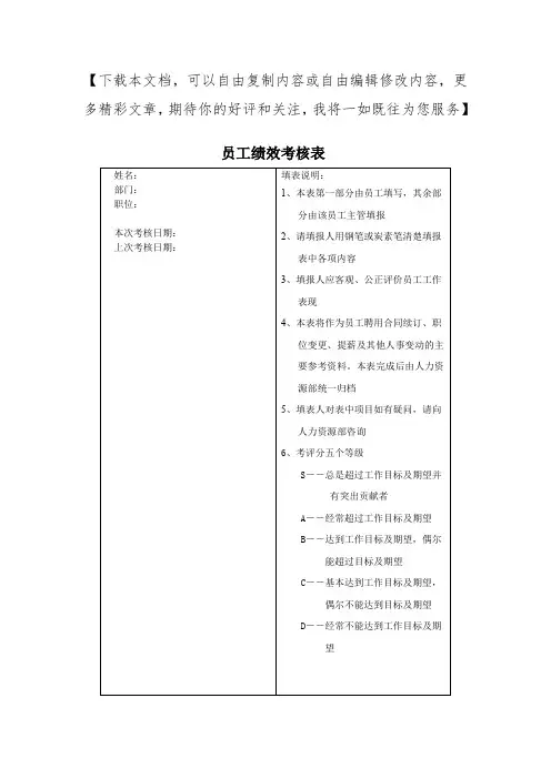 员工绩效考核表(范本)