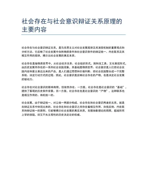社会存在与社会意识辩证关系原理的主要内容