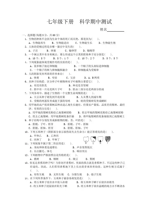 七年级下册科学期中测试