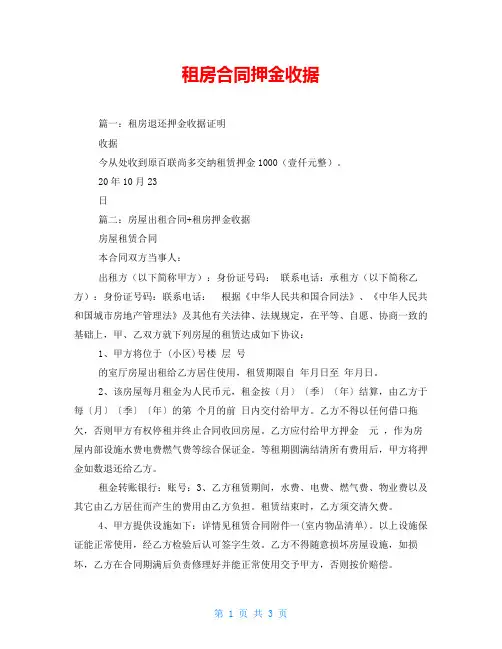租房合同押金收据