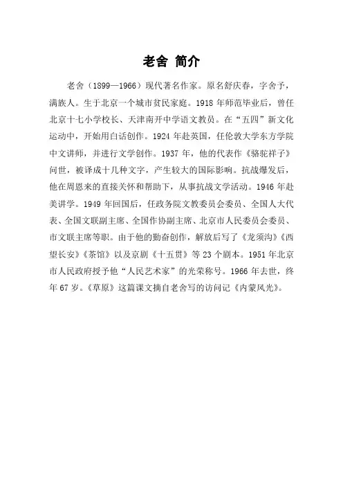 老舍 简介