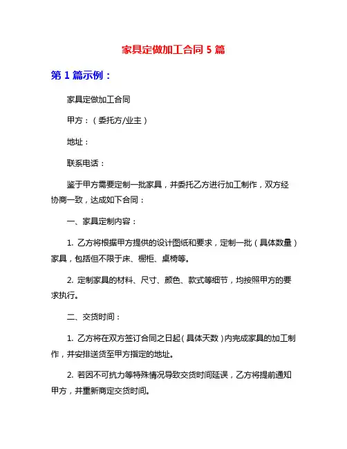 家具定做加工合同5篇