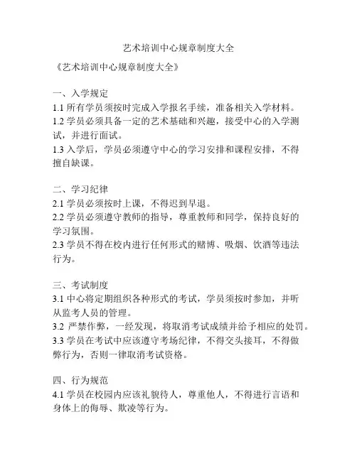 艺术培训中心规章制度大全