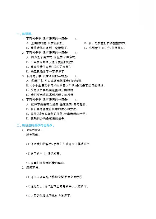 新人教部编版小学三年级语文上册“修改病句”专项练习