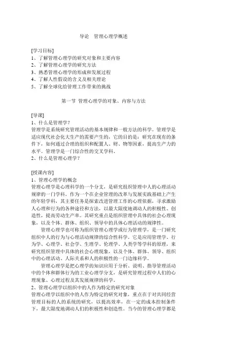 管理心理学教案(完整版本)