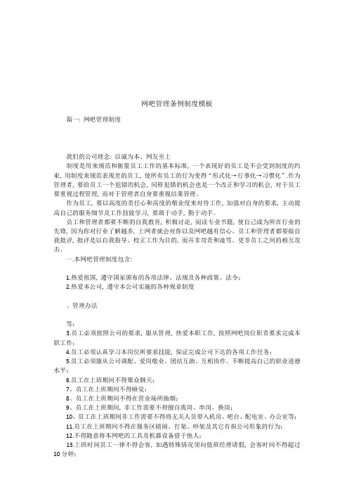 网吧管理条例制度模板
