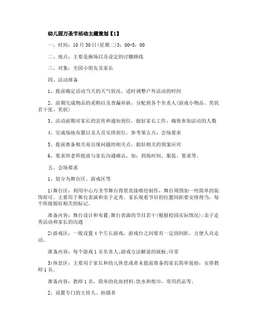 2020幼儿园万圣节活动主题策划五篇