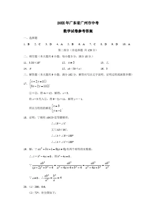 2010年广州市中考数学试题参考答案