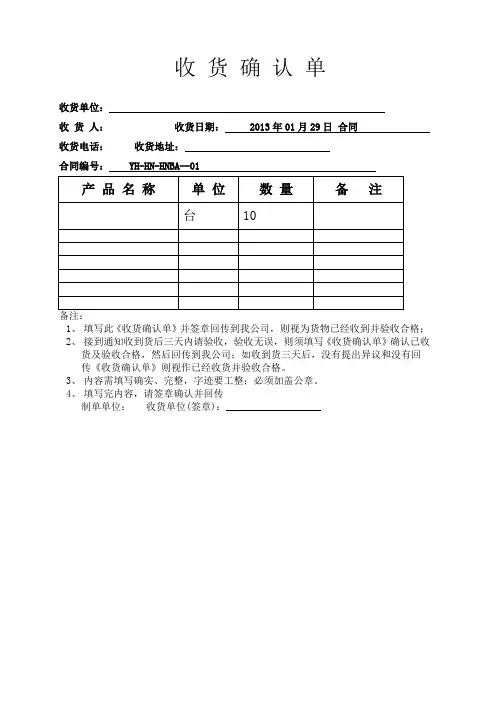 收货确认单模版