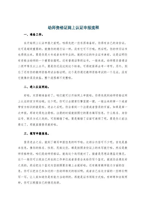 幼师资格证网上认证申报流程