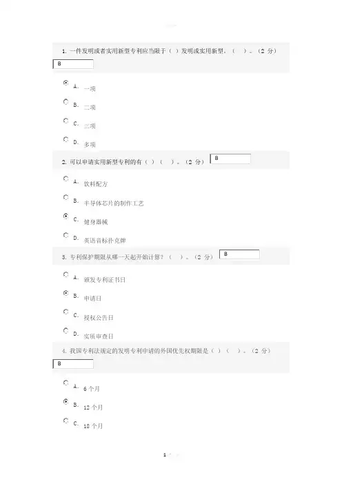 专利基础知识 考试答案