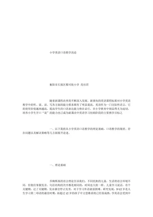 小学英语口语教学