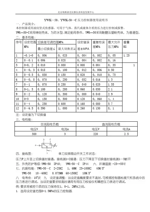 YWK-50-C压力控制器使用说明书
