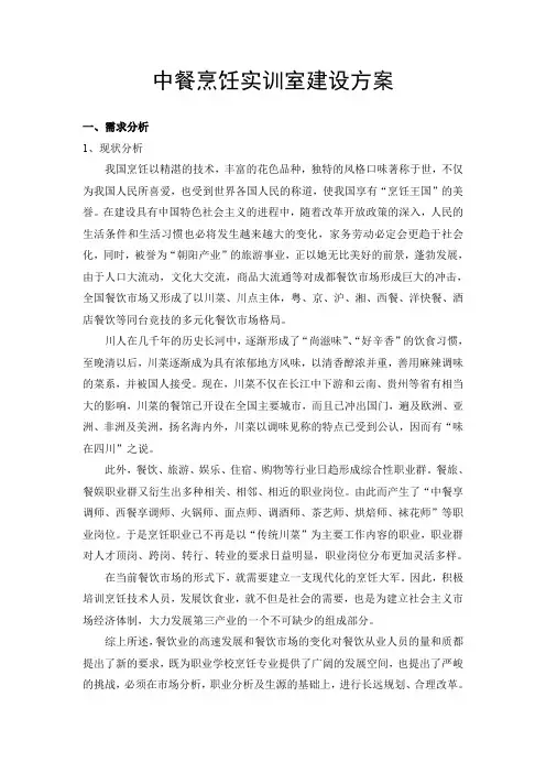 中餐烹饪实训室建设方案
