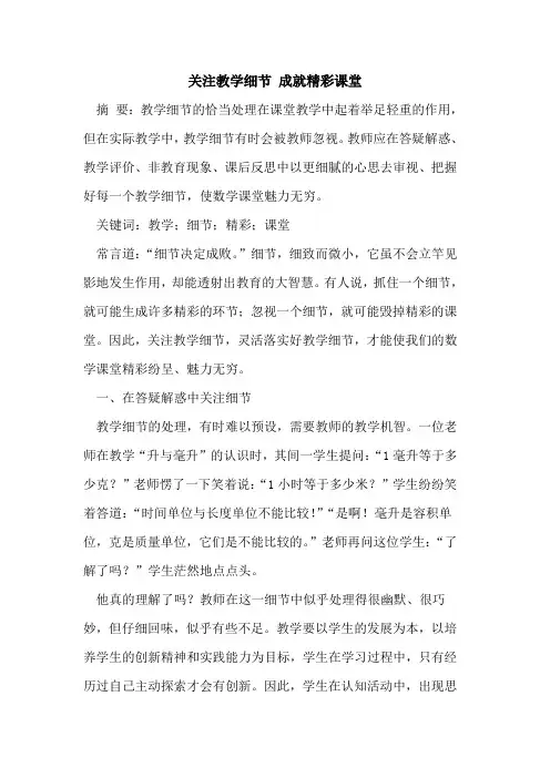 关注教学细节 成就精彩课堂