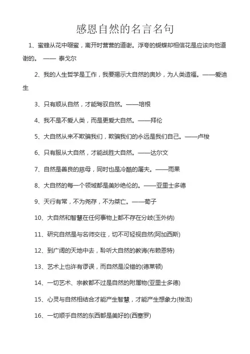 感恩自然的名言名句