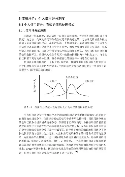 《个人信用、征信与法》第七章 个人信用评分