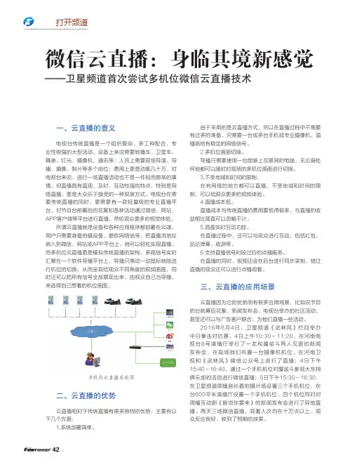 微信云直播：身临其境新感觉——卫星频道首次尝试多机位微信云直播技术