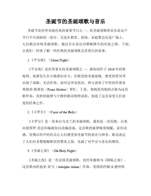 圣诞节的圣诞颂歌与音乐