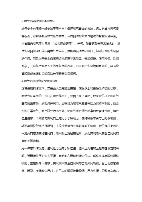 燃气自闭阀的安装与应用