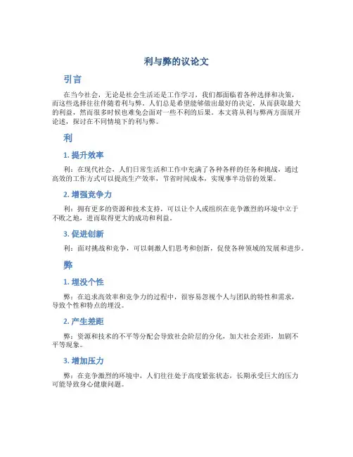 利与弊的议论文