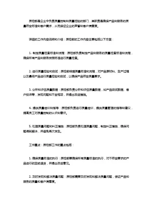 质检部的工作职责和工作内容